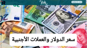 صعود سعر الدولار والعملات الأجنبية مع تقلبات السوق القوية